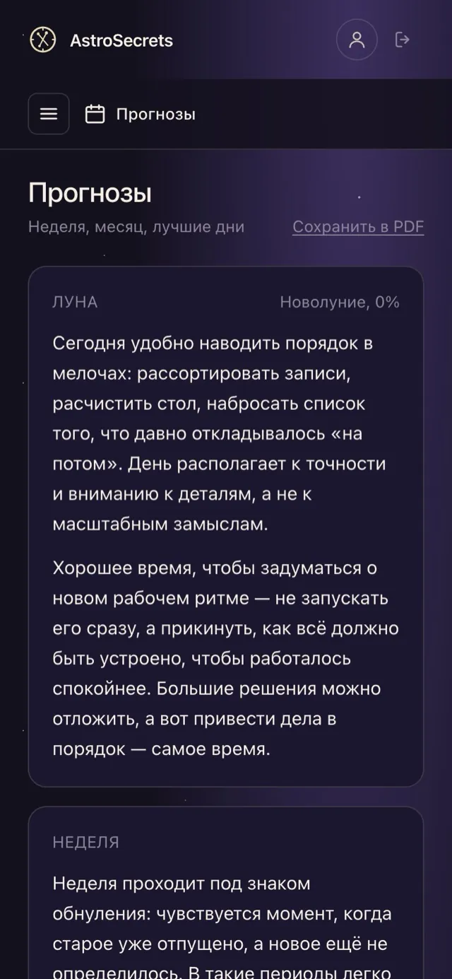 Прогнозы: неделя и календарь месяца
