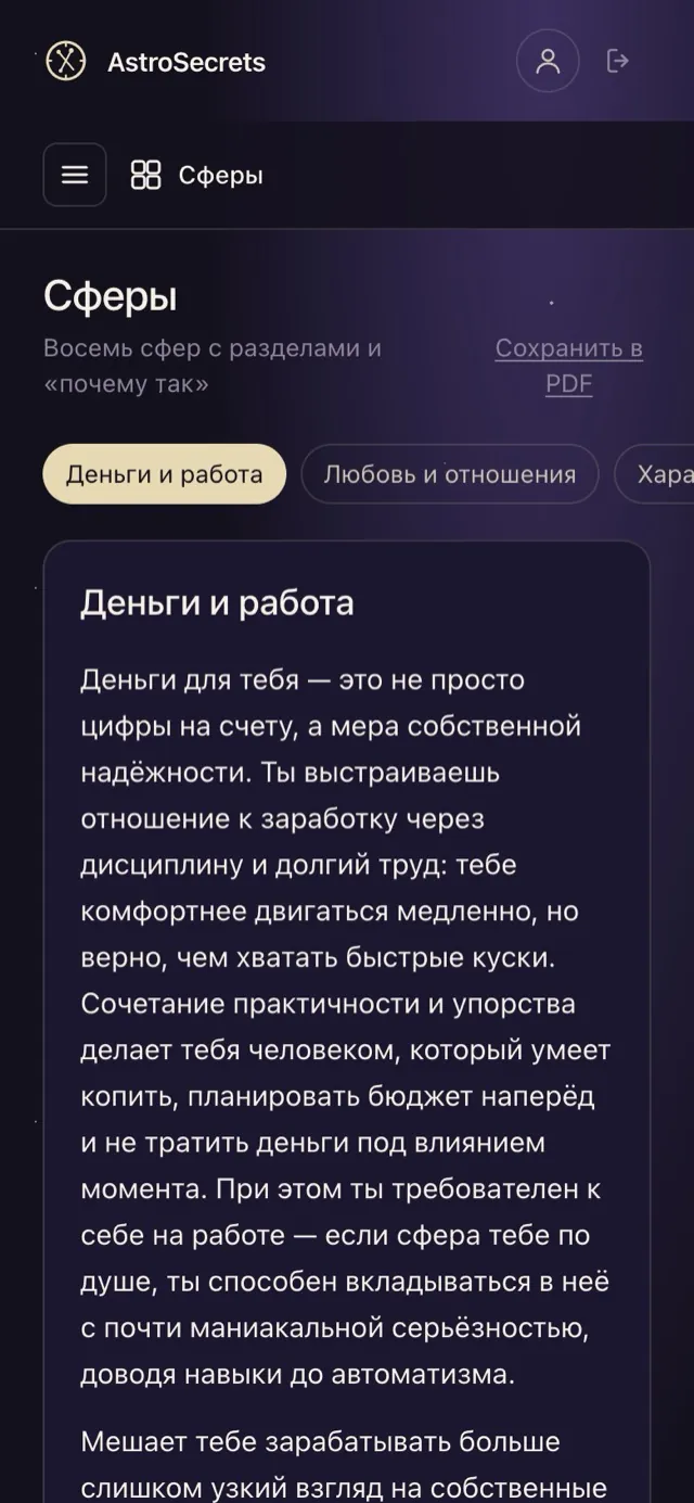 Восемь сфер